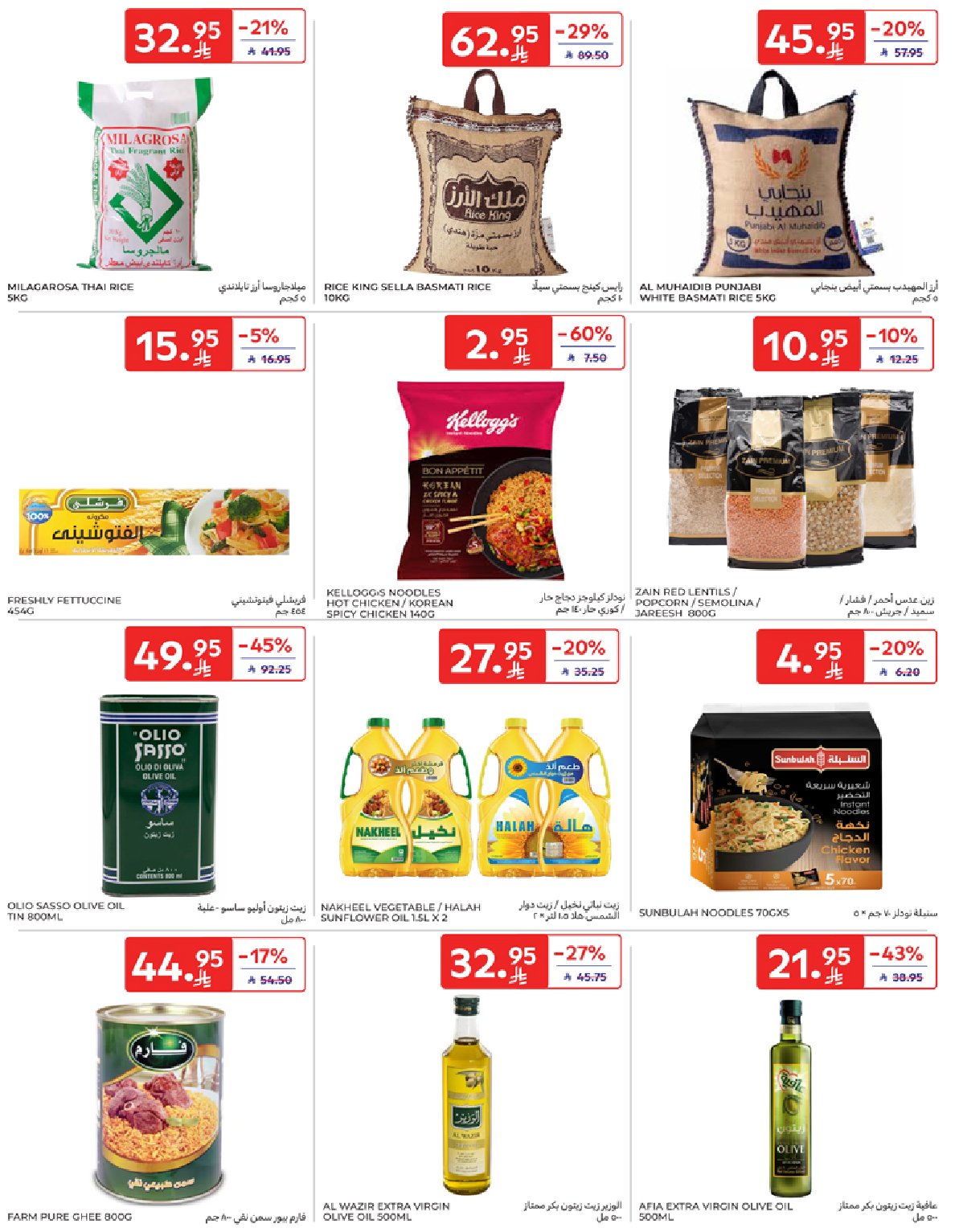 carrefour-saudi offers from 7oct to 1oct 2025 عروض كارفور السعودية من 7 أكتوبر حتى 1 أكتوبر 2025 صفحة رقم 23